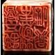 Antique Stone Seal with Carving Depicting a Turtle. China, 19th Century