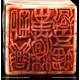 Antique Stone Seal with Carving Depicting a Turtle. China, 19th Century